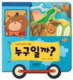 누구일까? 표지 이미지