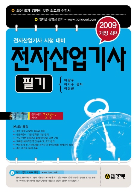 전자산업기사  : 필기