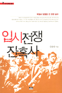 입시전쟁 잔혹사 : 학벌과 밥줄을 건 한판 승부 표지 이미지