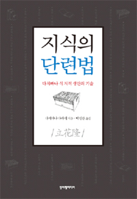 지식의 단련법  : 다치바나 식 지적 생산의 기술