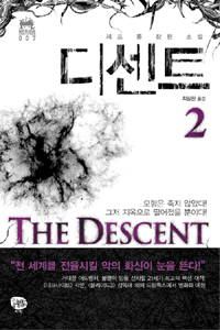 디센트 2