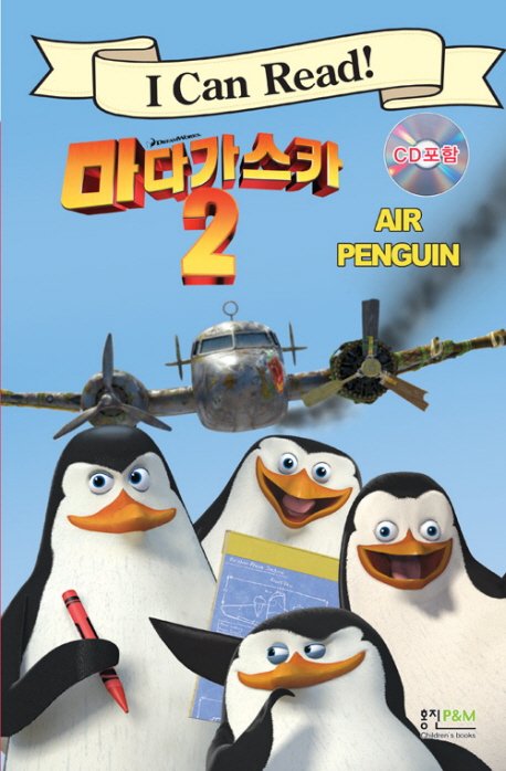(I can read!) 마다가스카2 : Air penguin. [2]  표지이미지
