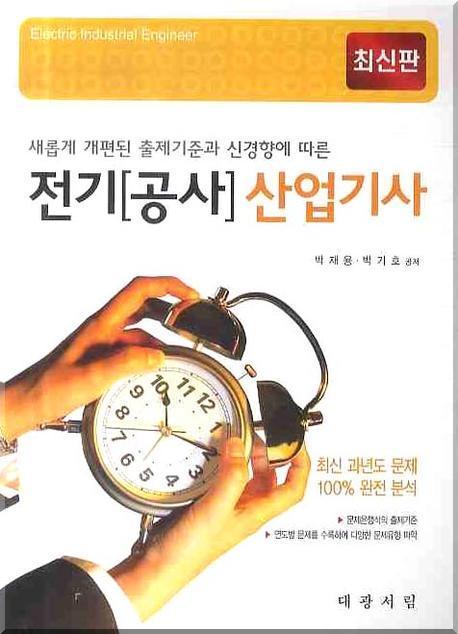 전기[공사]산업기사
