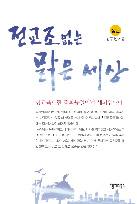 전교조 없는 맑은 세상. 상권