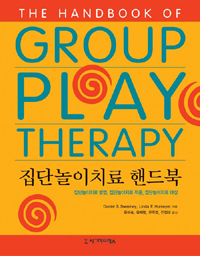 집단놀이치료 핸드북  : 집단놀이치료 방법, 집단놀이치료 적용, 집단놀이치료 대상