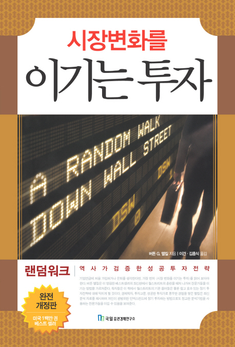 (시장 변화를)이기는 투자 표지 이미지