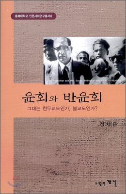 윤회와 반윤회 = Transmigration and anti-transmigration