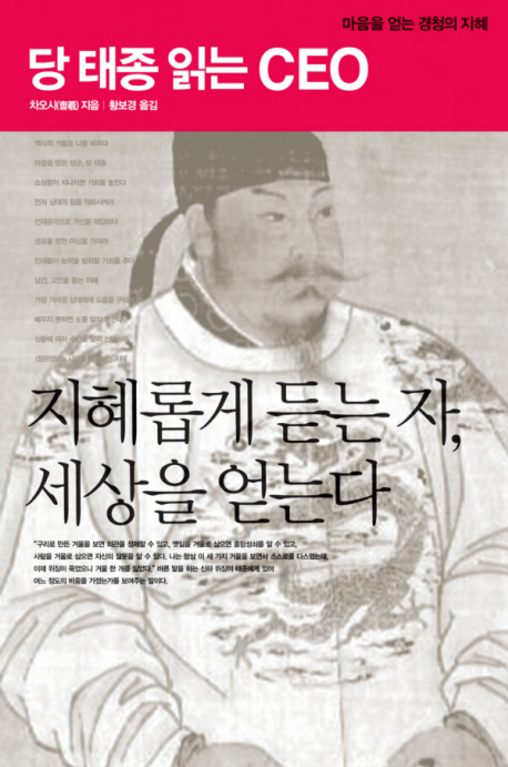 당 태종 읽는 CEO 표지 이미지
