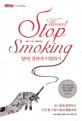 Women! Stop Smoking : 담배 쿨하게 이별하기