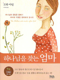 하나님을 찾는 엄마 표지 이미지