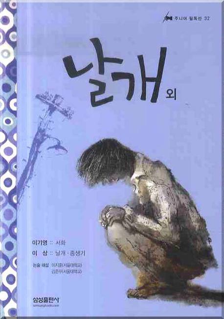 날개 외 표지 이미지