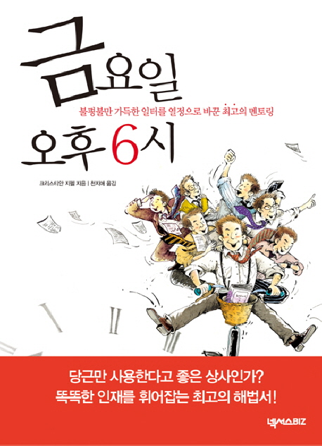 금요일 오후 6시