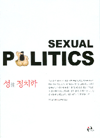 성 정치학