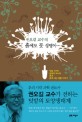 (권오길 교수의) 흙에도 뭇 생명이... : 텃밭 가꾸는 달팽이 박사의 흙과 흙에 사는 생물 이야기 표지 이미지