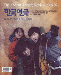 한국연극 : The Korean Theatre Review