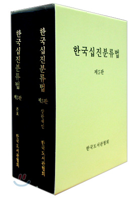 한국십진분류법. 2 : 상관색인