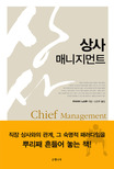 상사 매니지먼트 표지 이미지