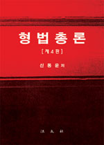 형법총론 표지 이미지