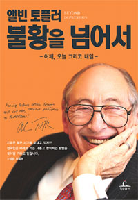 불황을 넘어서 : 어제,오늘 그리고 내일 표지 이미지