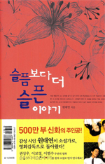 슬픔보다 더 슬픈 이야기 표지 이미지