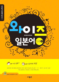 와이즈 일본어 : 입문. 1 표지 이미지