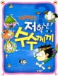 (재치만점)저학년 수수께끼