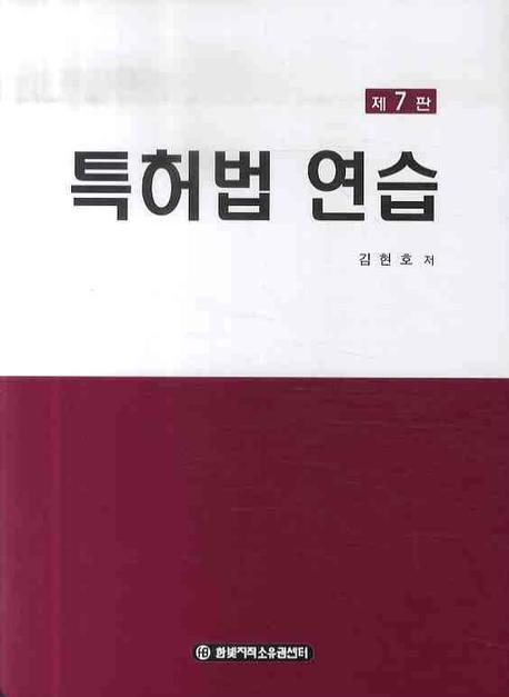 특허법 연습