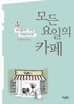 카페 몽타주 이미지
