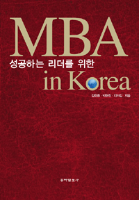 (성공하는 리더를 위한) MBA in Korea 표지 이미지