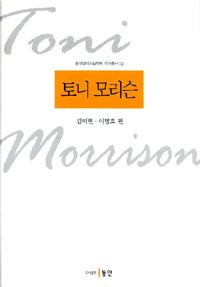 토니 모리슨 표지이미지