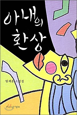 신춘문예 당선소설집. 2009 표지 이미지