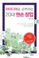 여자소자본창업