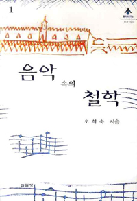 음악 속의 철학 표지 이미지