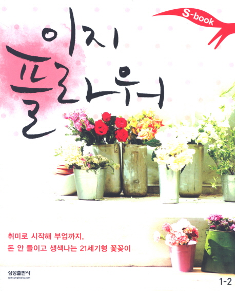이지 플라워 표지이미지