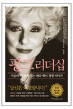 핑크 리더십 = Pink leadership : 가슴이 따뜻해지는 메리 케이 경영 이야기 표지 이미지