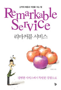 리마커블 서비스 표지 이미지