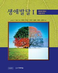 생애발달 : 영유아기에서 아동기까지