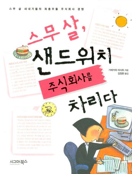 스무살, 샌드위치 주식회사를 차리다 표지 이미지