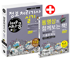 (2009 시나공) 정보처리기사 실기. 1 표지 이미지