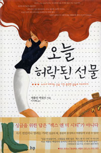오늘 허락된 선물 표지 이미지