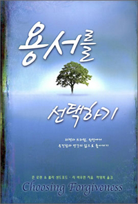 용서를 선택하기 표지이미지