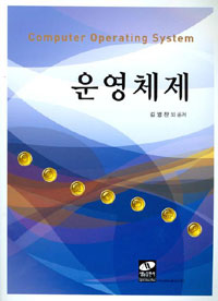 운영체제 = Computer operating system