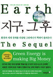 지구, 그 후 표지이미지