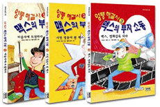 (엉뚱 해결사)맥스의 부자 소동. 1,2,3