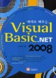 (예제로 배우는)Visual Basic.NET 2008