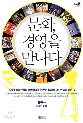 문화,경영을 만나다 표지 이미지