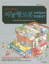 훤히 보이는 지능형 로봇 이미지