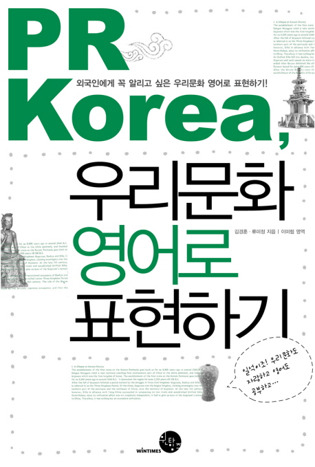 PR Korea 우리문화 영어로 표현하기