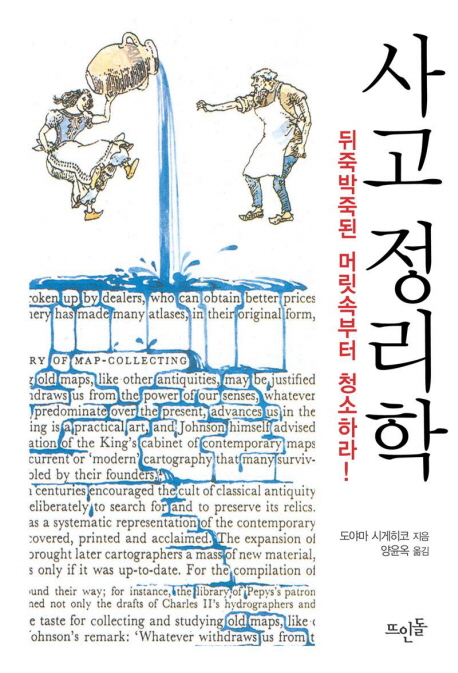 사고 정리학 표지 이미지