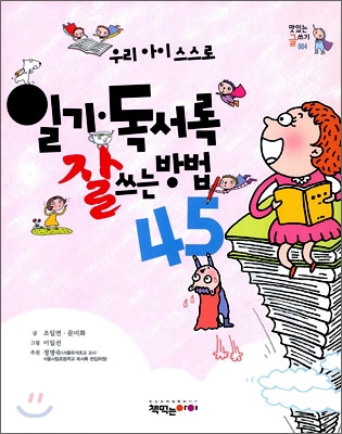 일기 독서록 잘 쓰는 방법 45